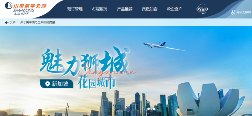 专业深化 智控升级——捷为科技项目管理系统助力山东航空数智化实践