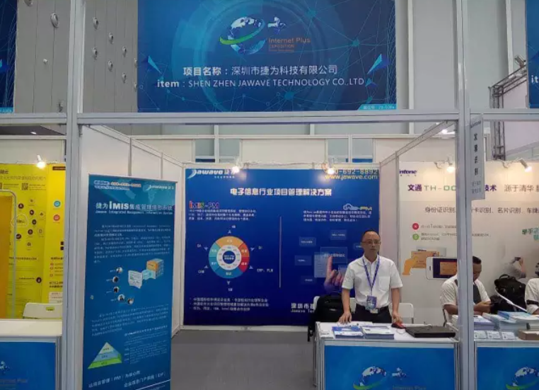 捷为科技带您走进第二届中国(广东)国际“互联网 ”博览会