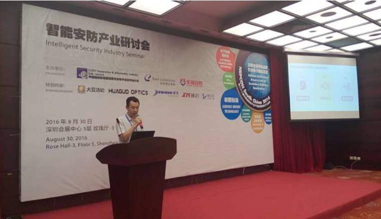 智能安防产业研讨会:聚集供应链上下游 共探商业新机遇