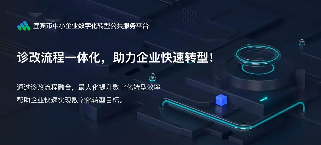 捷为科技入选宜宾市数字化转型服务商,以智能乐橙pc客户端3.0的解决方案助力产业升级新篇章
